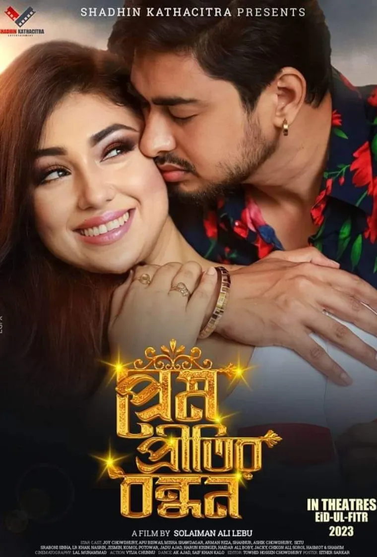 Prem Pretitir Bondhon Movie Download