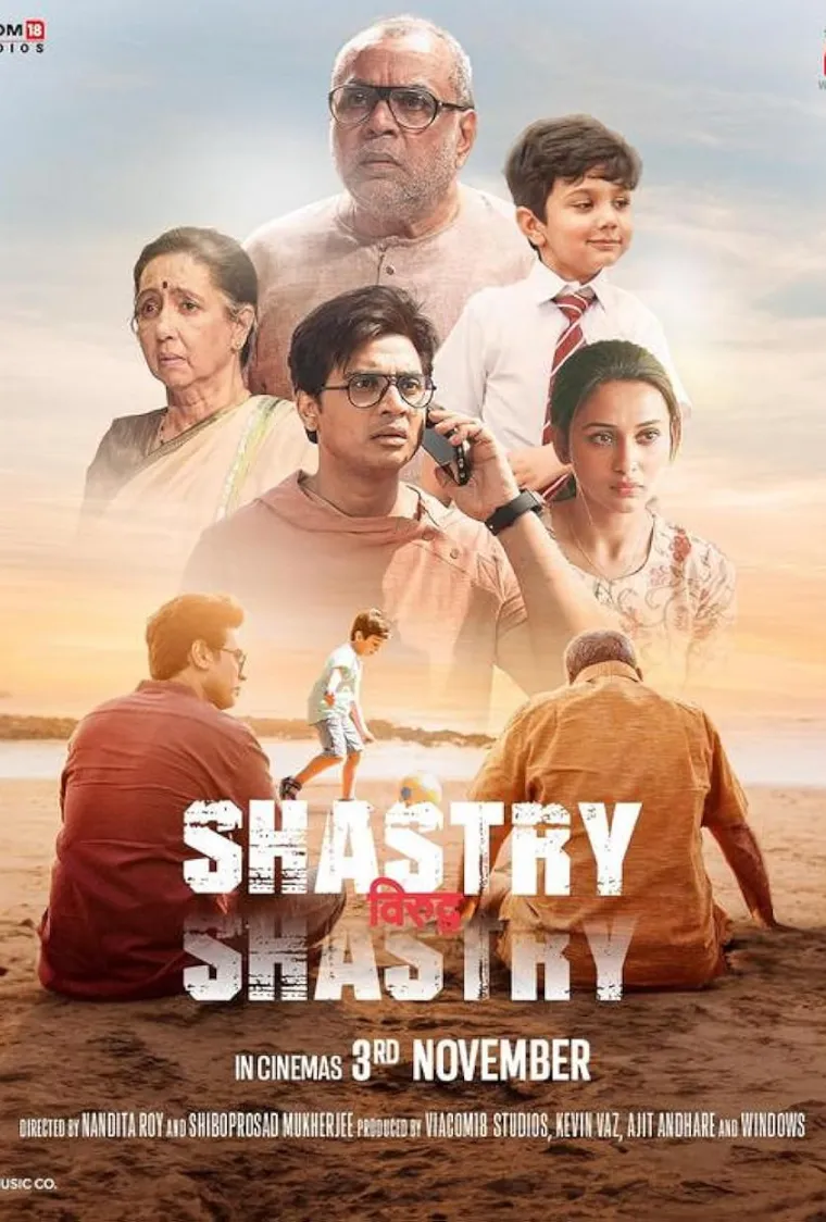 Shastry Virudh Shastry Movie Download